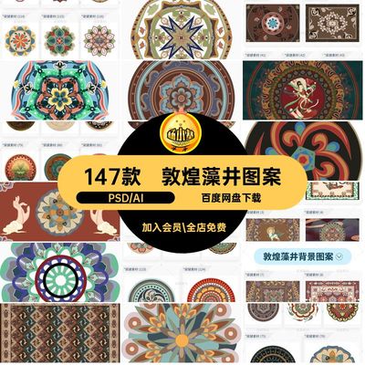 147款敦煌藻井图案花卉花纹边框复古圆形国中式肌理潮风PSDAI装饰