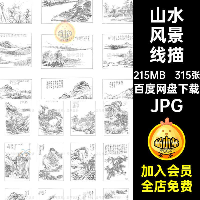 315张工笔图片临摹白描参考JPG山水风景传统线描中国绘画手绘手绘