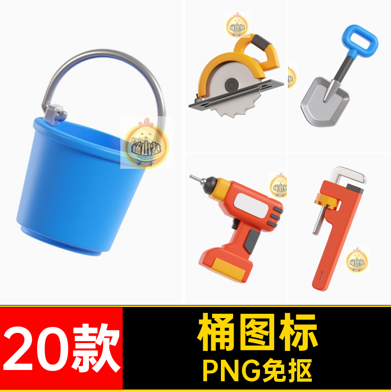 建筑工地施工工具锤钳铲锯子斧头桶3D icon图标PNG免抠blend素材