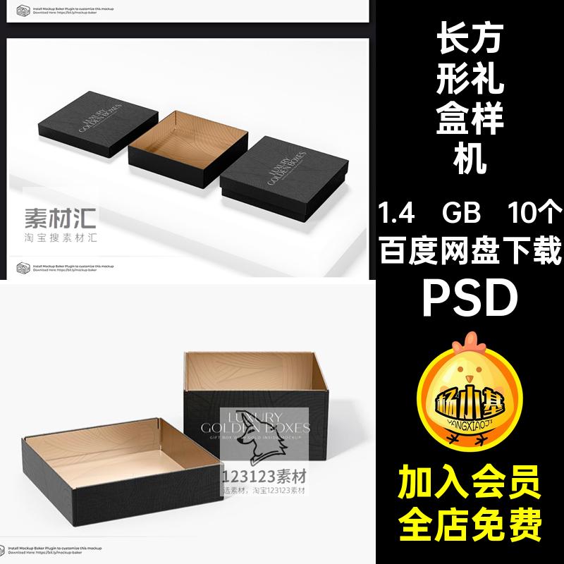 产品礼盒样机PSD正方形文VI盖纸盒psd天地盖礼盒样机贴图样机智能