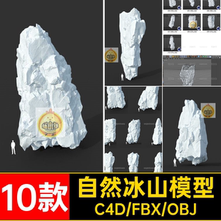 10款冰山山体模型体素岩石山川素材fbx立体山岩个格式自然obj自然