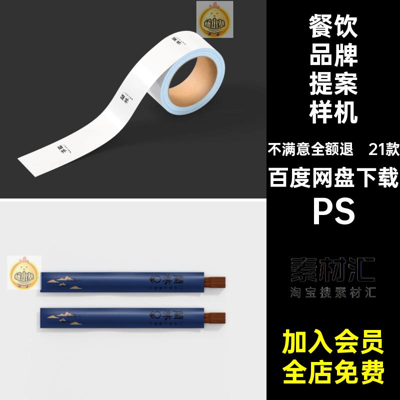 餐饮品牌提案样机PSVI效果图素材设计模板贴图21款民宿智能餐厅