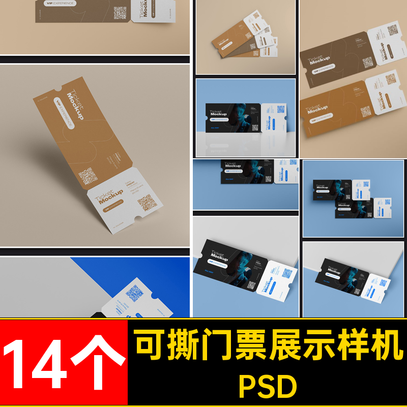 可撕门票样机PSD优惠券多角度14个psd效果VI文创入场券贴图入场券
