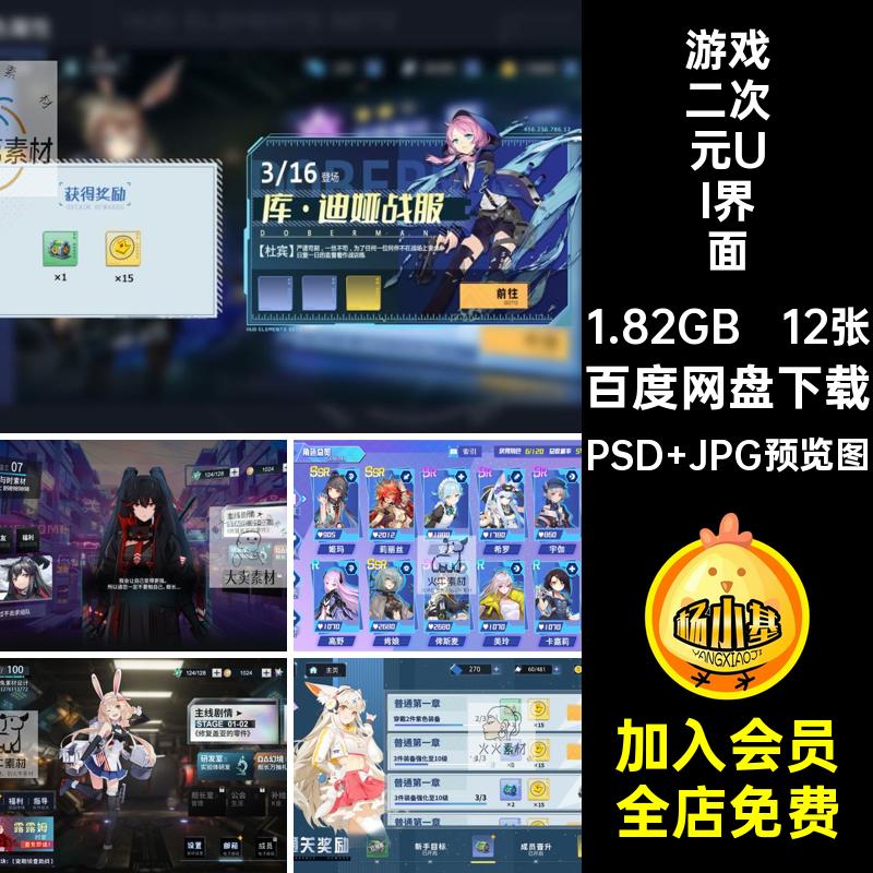 游戏二次元UI界面人物属性界面设计12张美术素材PS12张界面游戏