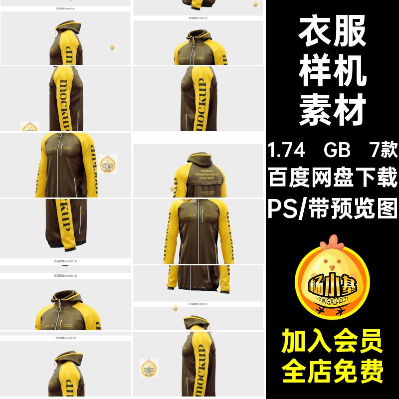 衣服样机素材贴图拉链多角度戴帽子模板7款长袖PSD外套效果带拉链