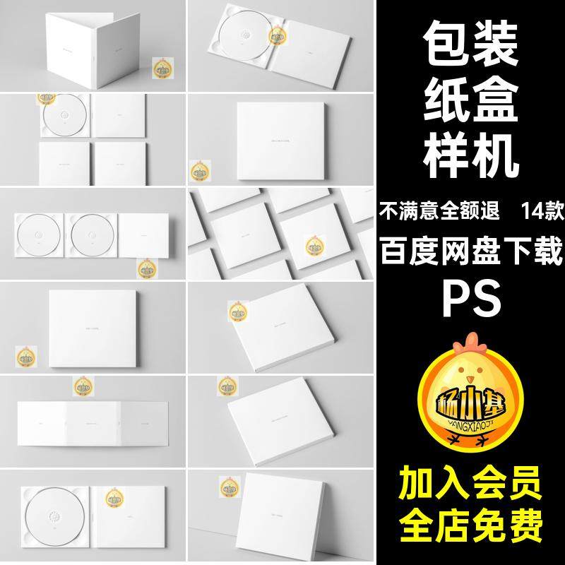 14款封面光盘包装样机PSD模板包装纸盒贴图CVD碟片DVD碟片PS贴图,商务/设计服务,设计素材/源文件,淘宝优惠券,粉丝福利购,淘宝优惠卷