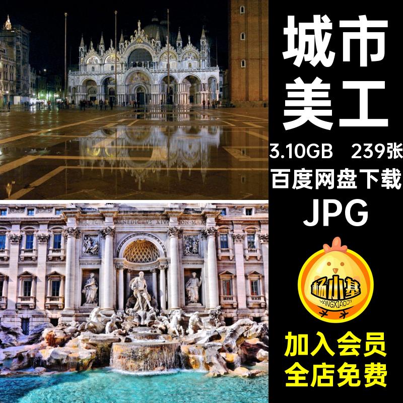 城市照片画册高清美工杂志JPG摄影239张图片旅游风景意大利图片