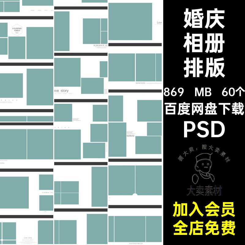 时尚简约竖版情侣婚纱相册影楼排版婚庆照片摄影写真PSD模板素材