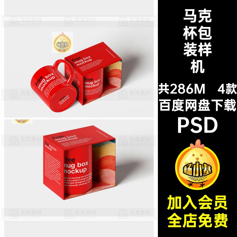 4款水杯包装样机创素材贴图马克杯PS文咖啡杯PSDVI效果图产品PSD