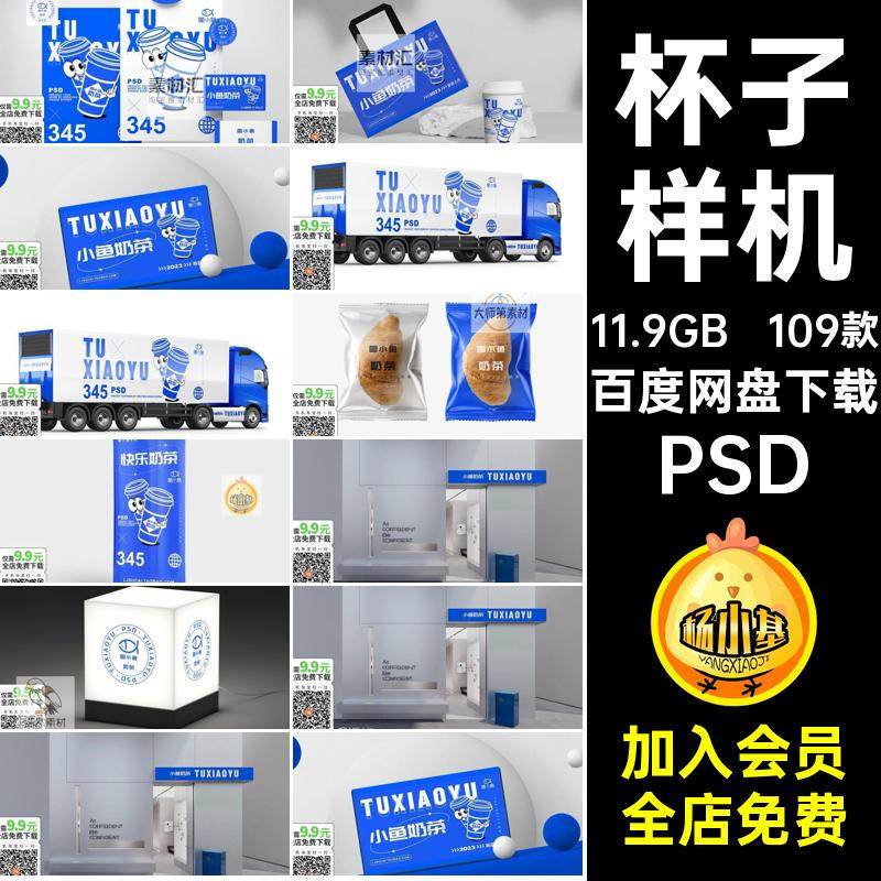 杯子样机PSD奶茶109款海报品牌VI效果图咖啡包装餐饮手提袋包装,商务/设计服务,设计素材/源文件,淘宝优惠券,粉丝福利购,淘宝优惠卷