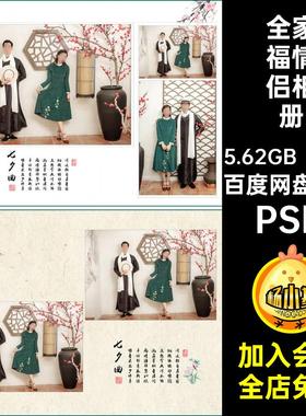 婚纱情侣相册PSD复古模板PSD素材40个工笔画全家福亲子排版PSD
