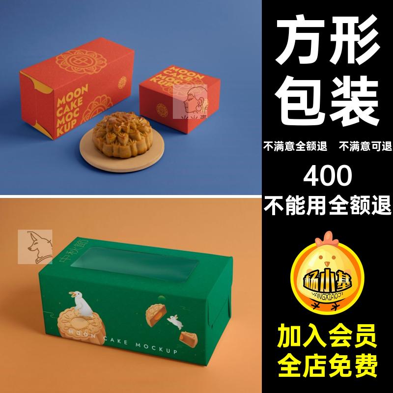 月饼包装样机pspsd中秋节礼盒贴图盒子vi方形图案贴图礼盒包装
