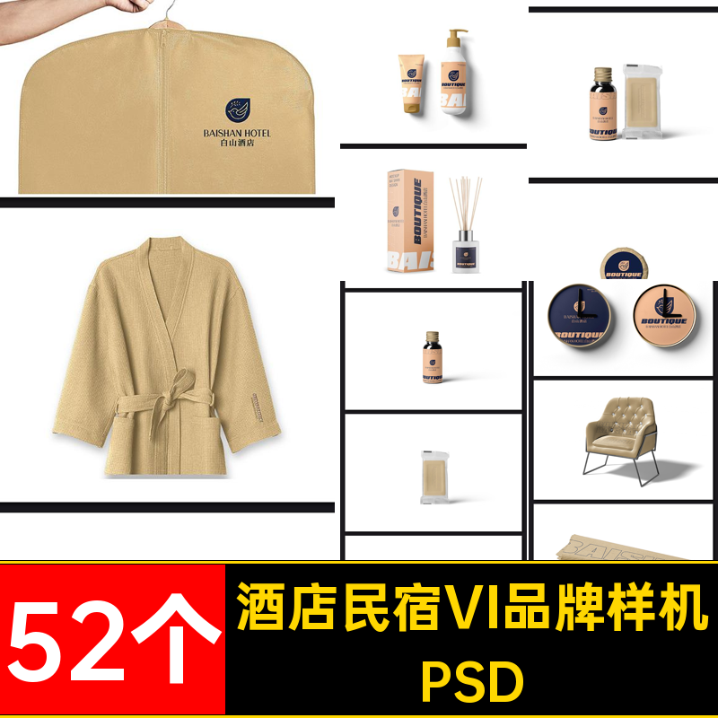 民宿VI样机PSD提案贴图文创图案酒店宾馆效果设品牌psd52个创贴图