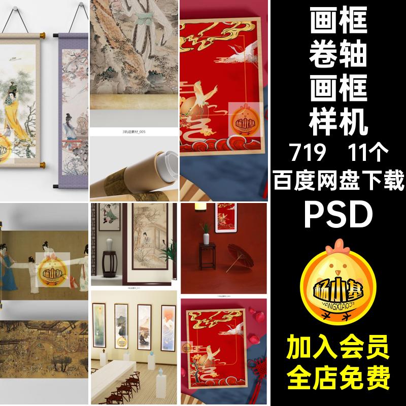 文创中国风古风卷轴画框书卷画轴画册相框展示效果图PSD样机素材