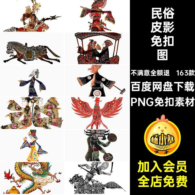 中国风皮影免扣图抠艺术剪纸PS戏剧民俗戏曲传统角色插画163款