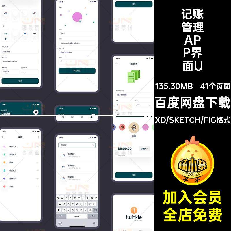 中文整套手机移动端金融财务记账管理APP界面UI面试作业设计素材