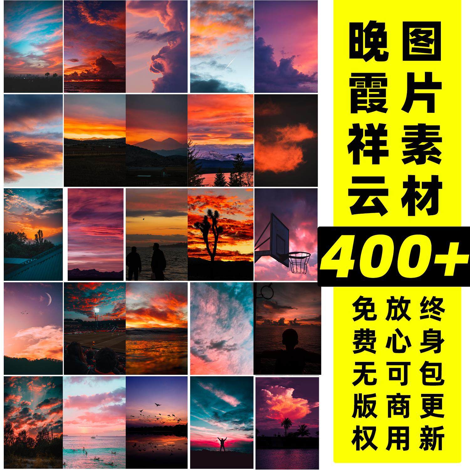 晚霞丨可商用唯美彩云霞光祥云免费无版权图片素材唯美设计师图库