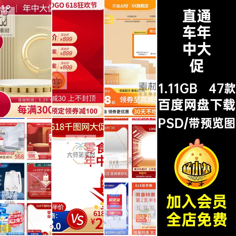 电商年中大促PSD淘宝促销47款图ps主素材边框首直通车节日活动