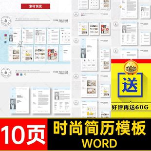 国外设计师简历模板WORD时尚wordID简约10页专业设计高端创意素材
