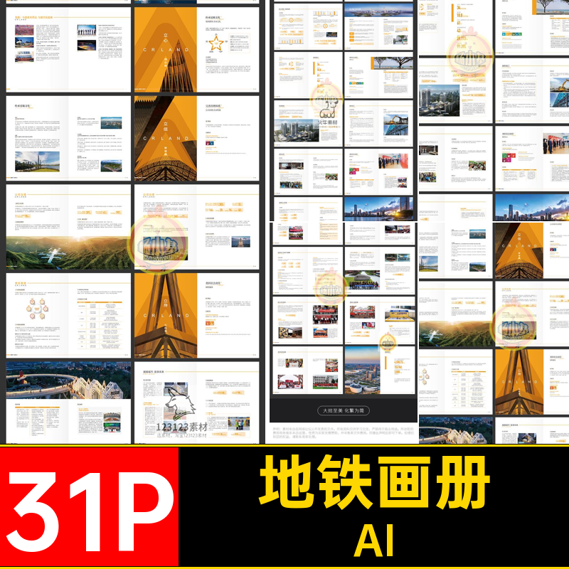 31P企业品牌公司简介招商产品宣传画册手册封面内页AI设计素材