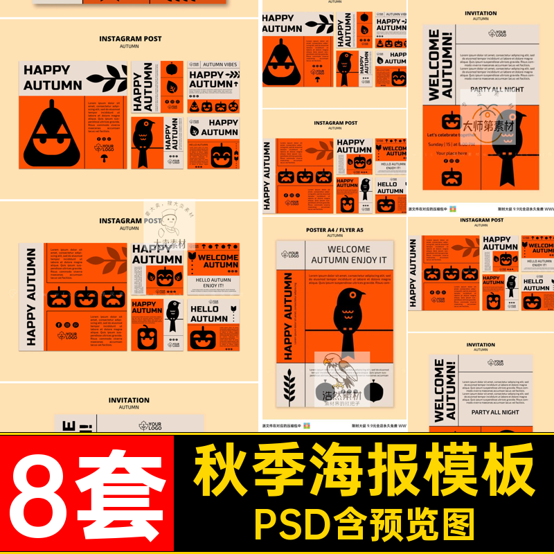 秋天海报模板PSD季节平面psd8套手绘插画背景模版活动简约几何