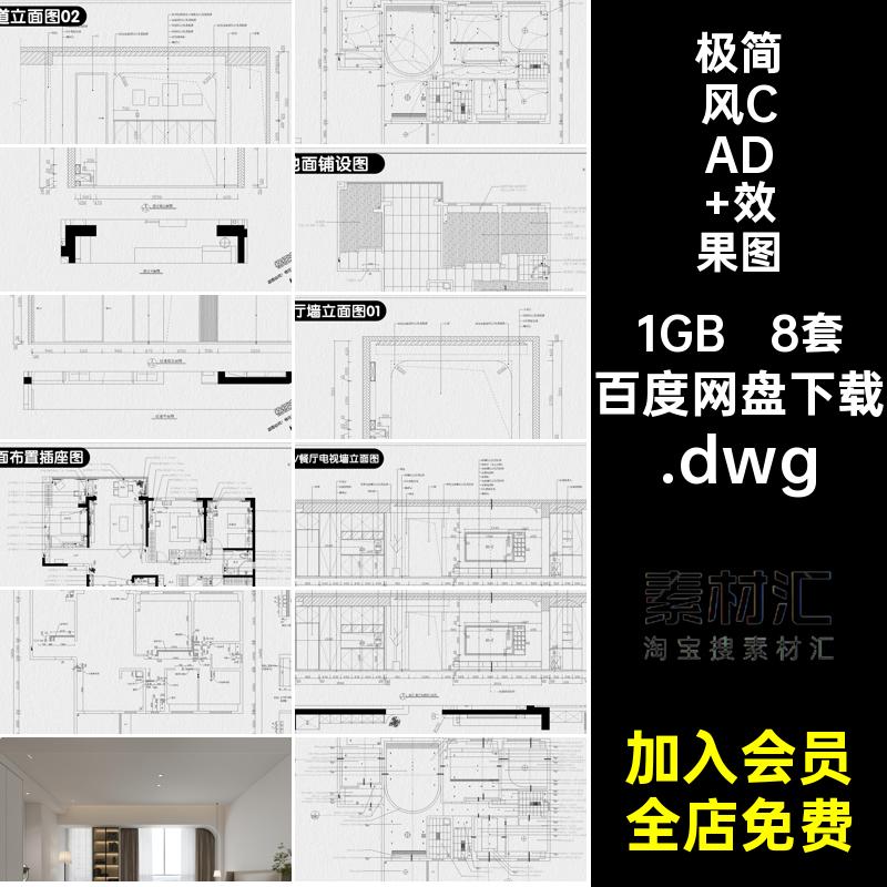极简CAD 效果图房屋装修设计屋室施工图水电.dwg全套8套室内平面