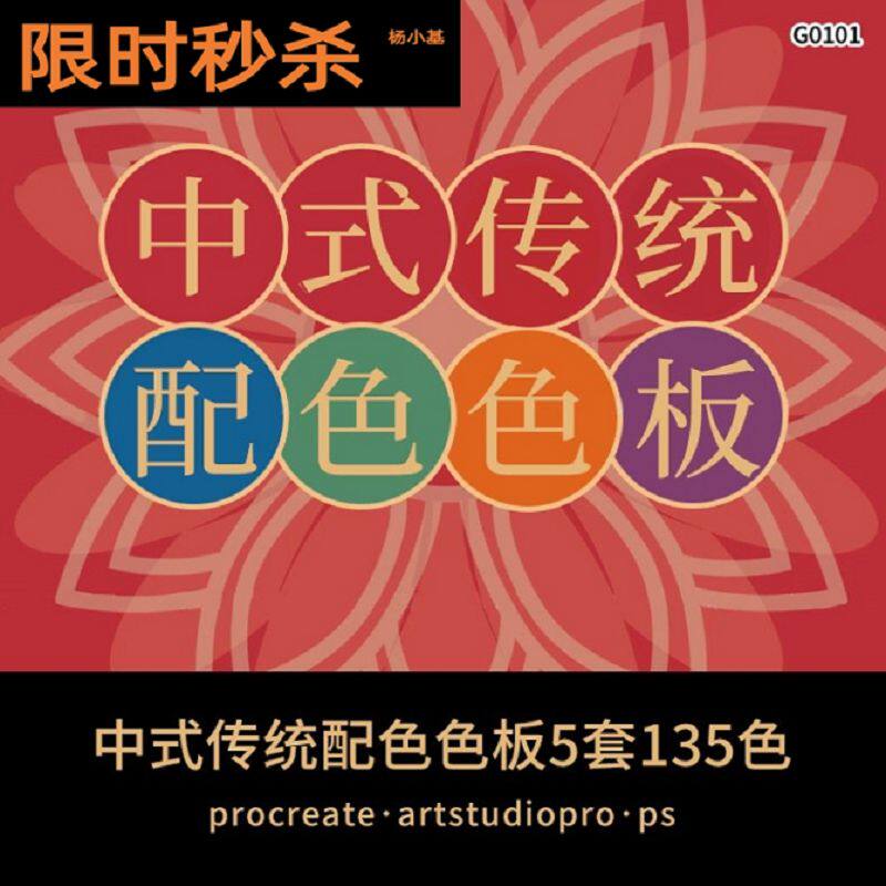 procreate色卡水彩绘画中式古典传统配色PS色板iPad国潮设计素材