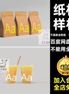 咖啡品牌贴图样机名片纸杯智能包装袋效果VIPSD海报样机咖啡纸杯