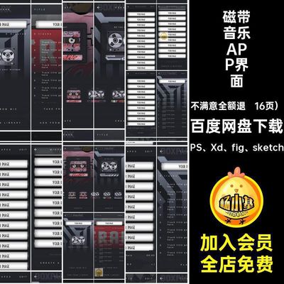歌曲APP界面UI设计figmasketchxdPSDPS Xd fig sketch16页）