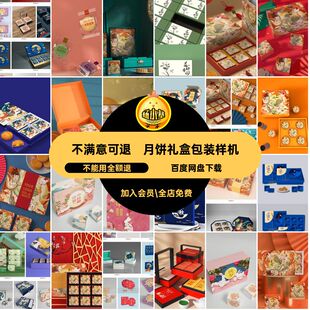 中国风月饼礼盒样机PSD袋子VI场景中秋月饼盒子模板贴图包装贴图