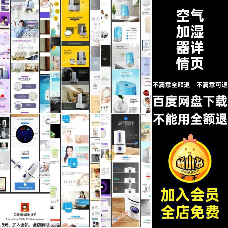 产品详情页天猫淘宝PSD空气加湿器图文模板电商描述产品模板淘宝