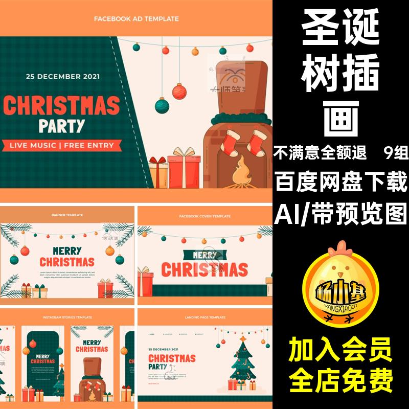 9组圣诞节插画装饰珠子矢量配饰圣诞树5AI礼物国外手绘配饰珠子