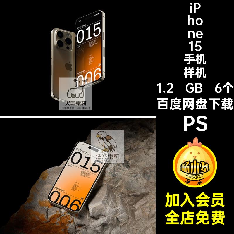 iPhone15手机样机贴图页面屏幕APP作品UIPro6个PSD设计PS样机UI