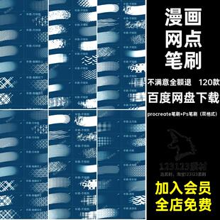 PS笔刷Procreate笔刷渐变半色调网点波点漫画阴影线条乱线菱格纹
