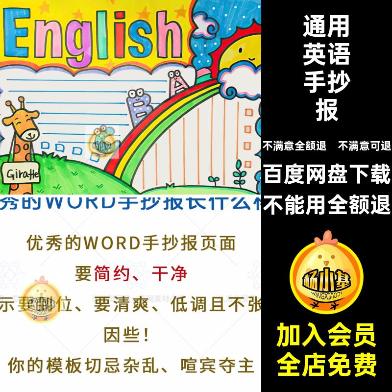 通用英语手抄报一二三英文色线小报涂小学生年级电子版黑白稿模板