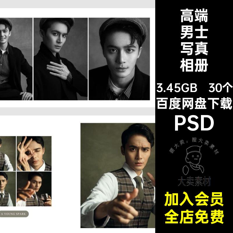 男士写真相册PSD排版影楼摄影照片高端30个模板素材帅哥时尚潮流