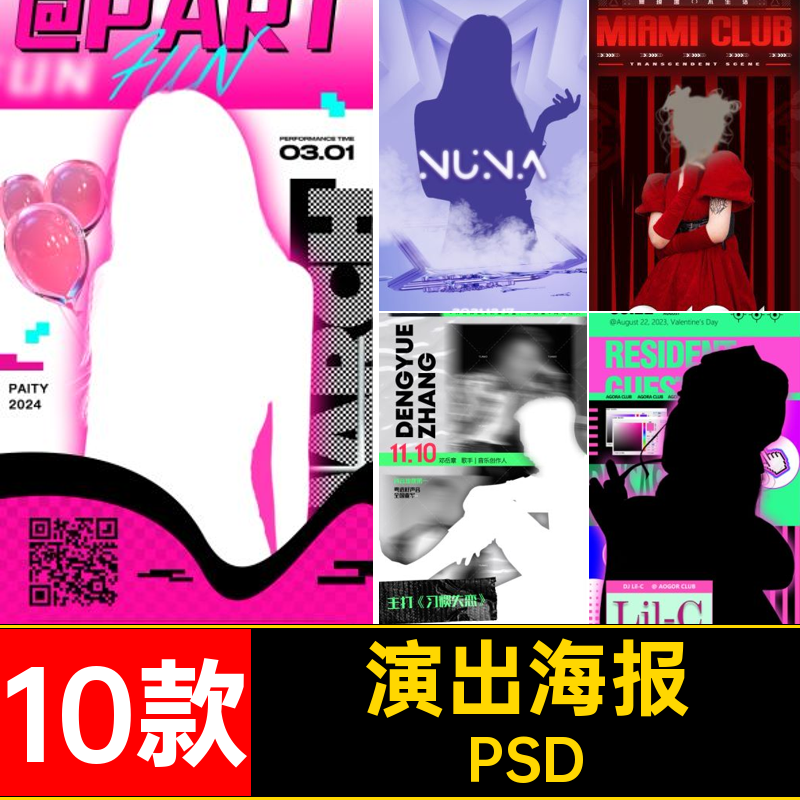 KTV艺人海报PSD10款模板酒吧MCJ朋友邀请圈嘉宾预告夜店碟打歌手,商务/设计服务,设计素材/源文件,淘宝优惠券,粉丝福利购,淘宝优惠卷