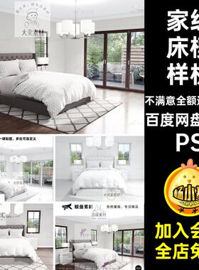 枕套床模样机PS家纺印花四件套场景模板图案被套2款贴图床2款印花