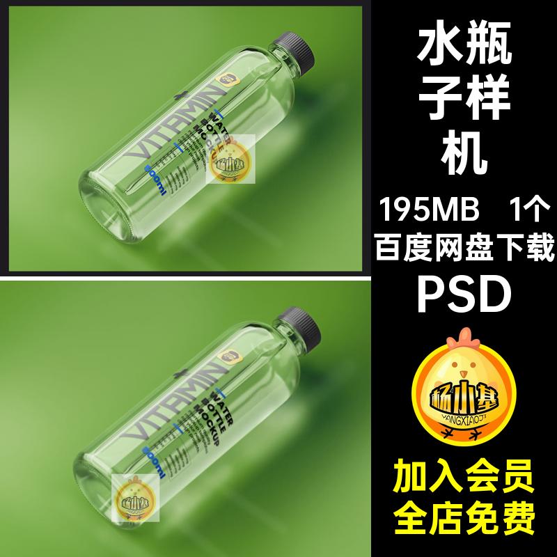 透明塑料瓶矿泉水瓶子包装品牌vi展示效果图贴图样机psd设计素材