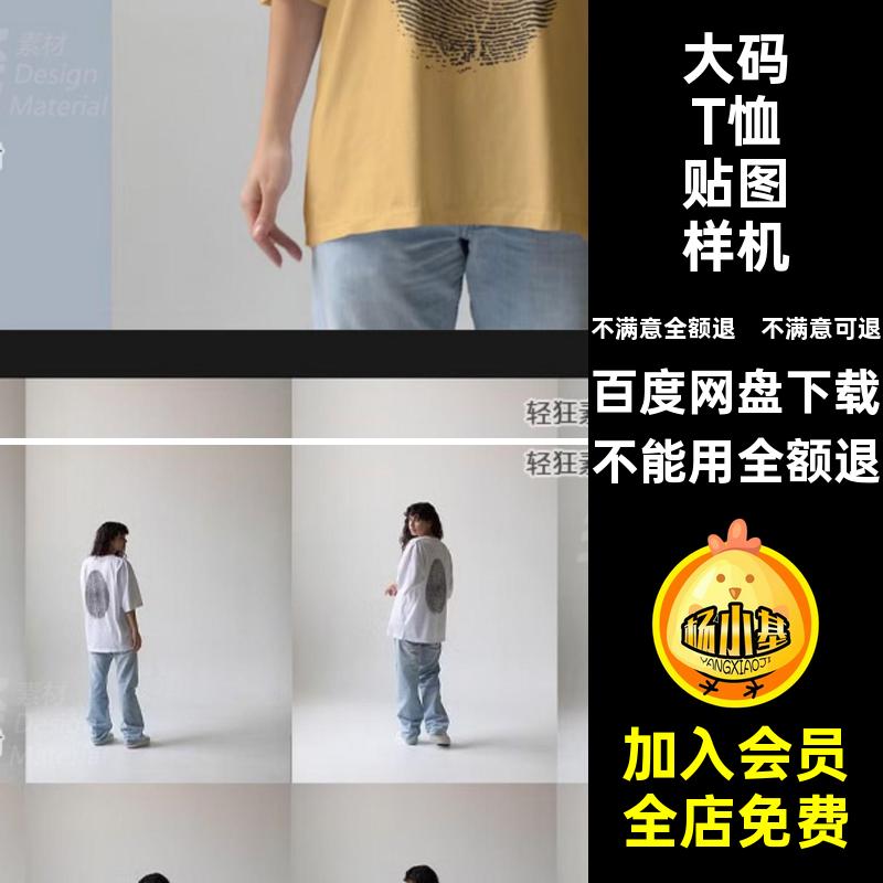 大码T恤贴图样机图案PSDoversizeT女款印花短袖智能图层图案图案