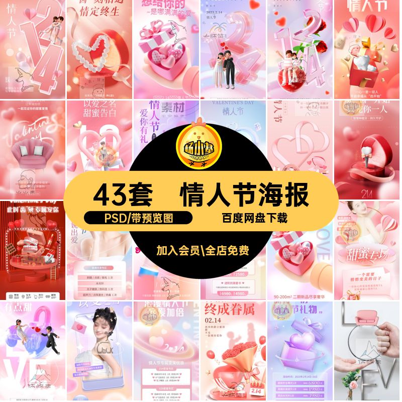 43套情人节单页节日手机海报PSD医美背景口腔H5模板促销宣传psd