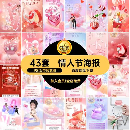情人节模板43套背景节日PSD单页促销H5海报医手机宣传口腔美psd