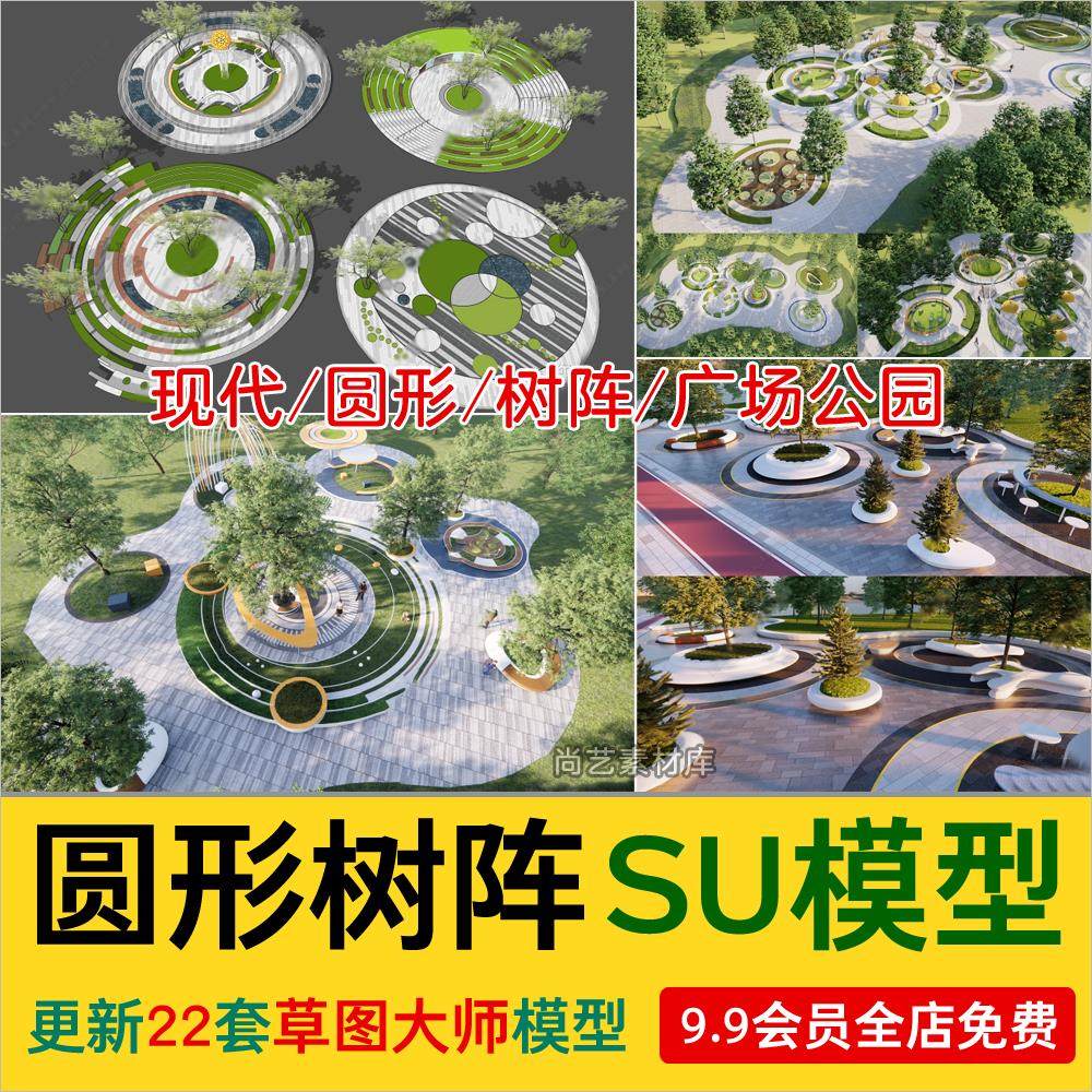 公园广场圆形树阵景观su模型库商业街树池景观座椅种植池草图大师