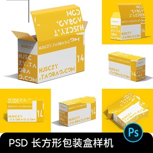 产品包装盒样机纸盒子贴图样机VIPSD咖啡长方形长方形包装盒样机