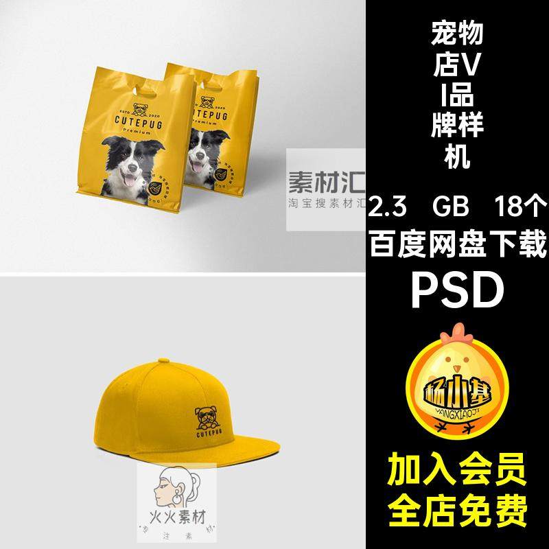 18个宠物医院VI品牌样机智能效果PSD食品psd贴图样机狗粮猫粮标志,商务/设计服务,设计素材/源文件,淘宝优惠券,粉丝福利购,淘宝优惠卷