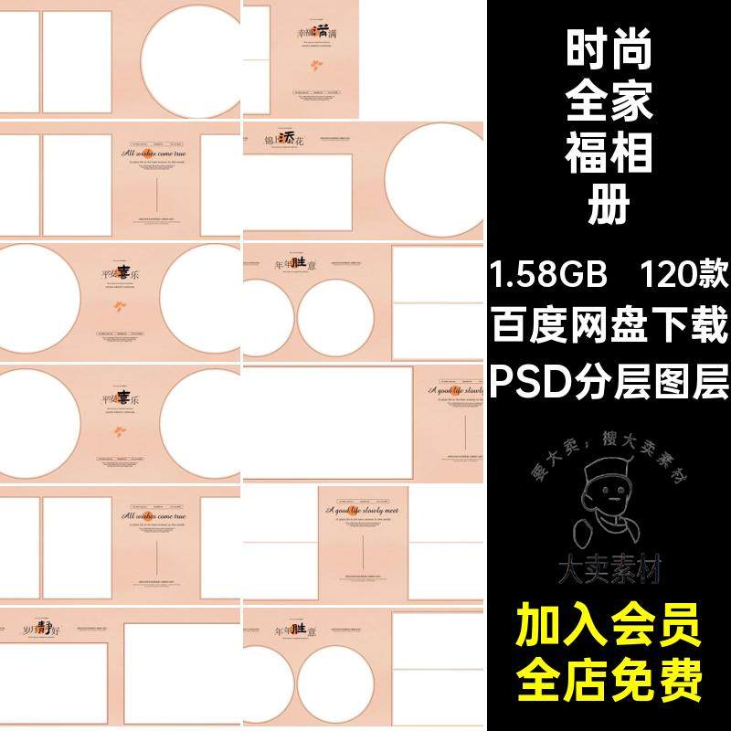 亲子全家福相册照片PSD儿童时尚PSD分层图层排版摄影模板简约影楼,商务/设计服务,设计素材/源文件,淘宝优惠券,粉丝福利购,淘宝优惠卷