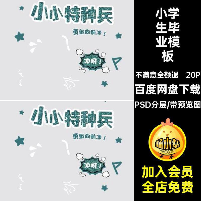 小学生毕业模板PSD分层儿童同学录相册ps20P幼儿园纪念册季素材,商务/设计服务,设计素材/源文件,淘宝优惠券,粉丝福利购,淘宝优惠卷
