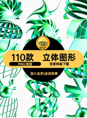 科幻Y2K抽象绿色酸性元素3D立体复古艺术几何图形PNG免抠图片素材