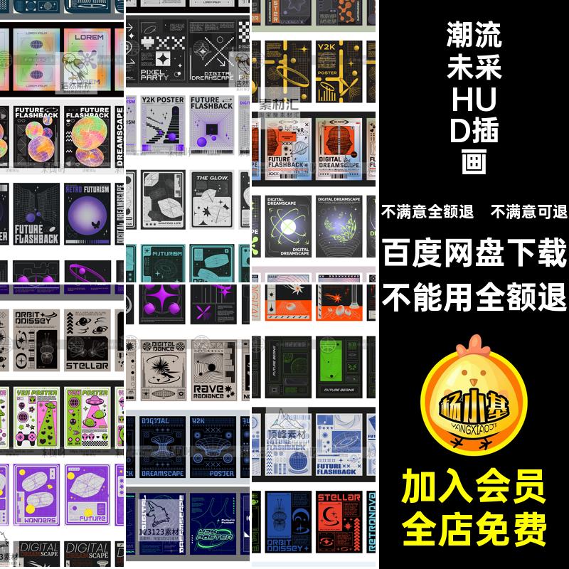 潮流千禧风赛博朋克科技未来HUD插画艺术抽象矢量AI海报模板素材