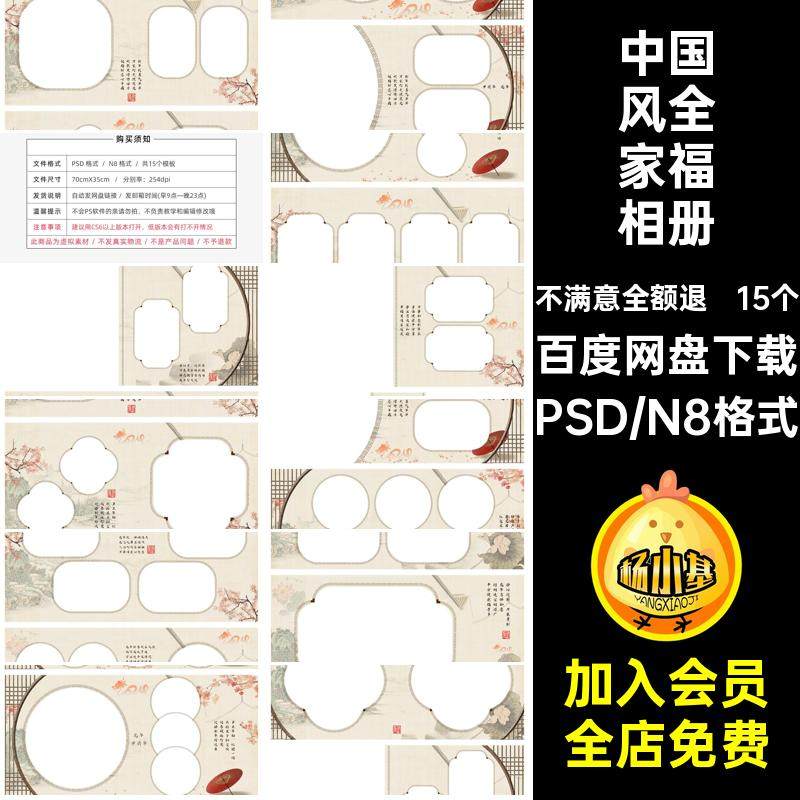 15个新年亲子全家福相册模板版中式工笔画n方简约素材古风国风,商务/设计服务,设计素材/源文件,淘宝优惠券,粉丝福利购,淘宝优惠卷